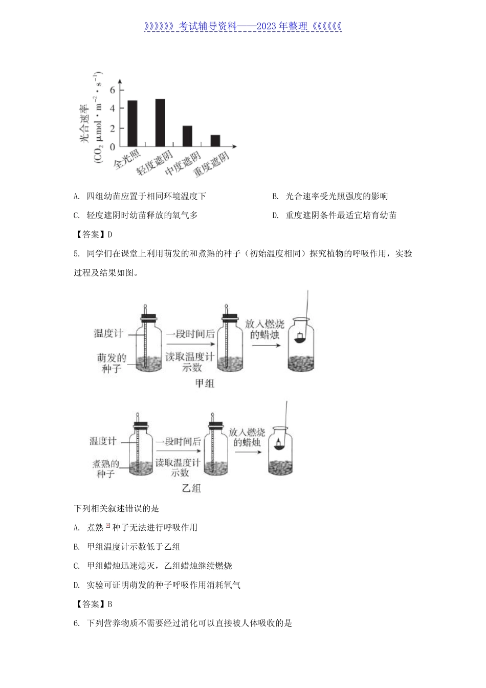 2022年北京门头沟中考生物试题及答案 _第2页