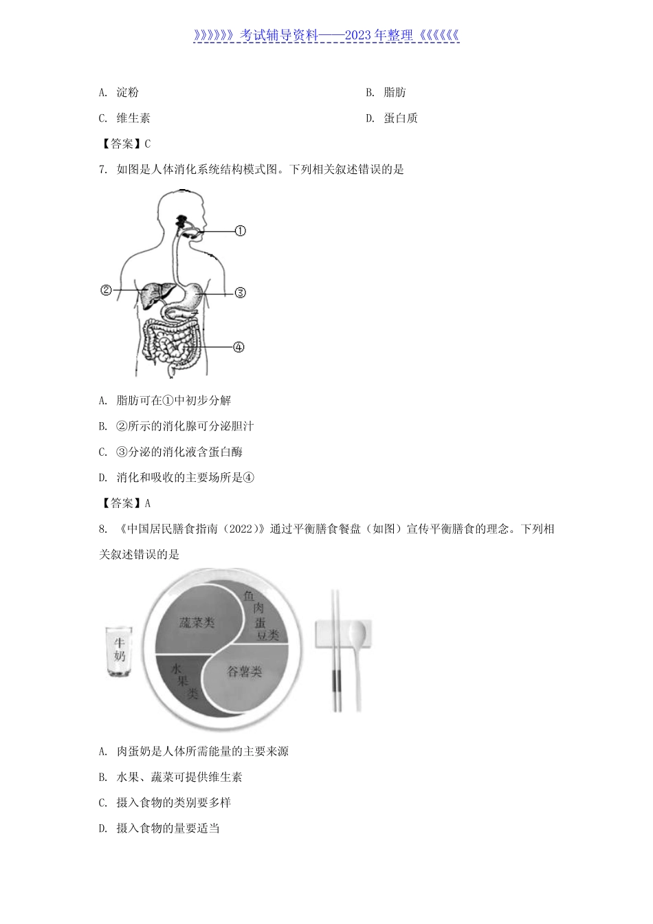 2022年北京门头沟中考生物试题及答案 _第3页
