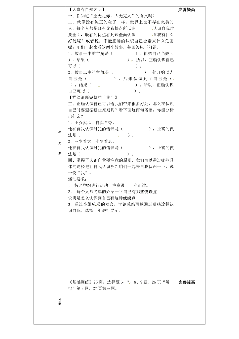 山东省阳信县第一实验学校七年级政治上册 第二单元 3.2《新集体新面貌》教学设计 鲁教版教材_第2页