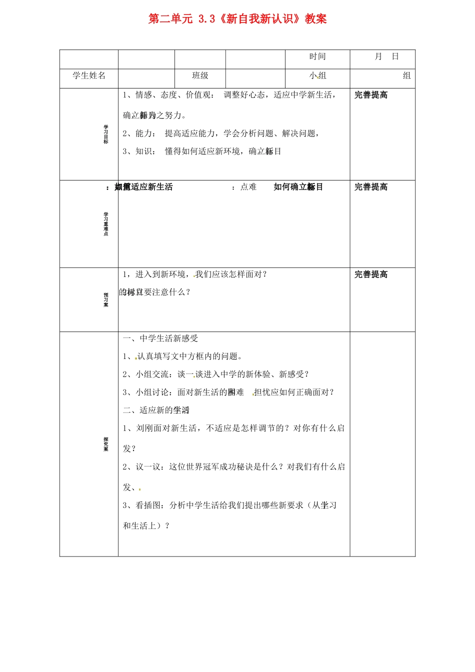 山东省阳信县第一实验学校七年级政治上册 第二单元 3.3《新自我新认识》教学设计 鲁教版教材_第1页