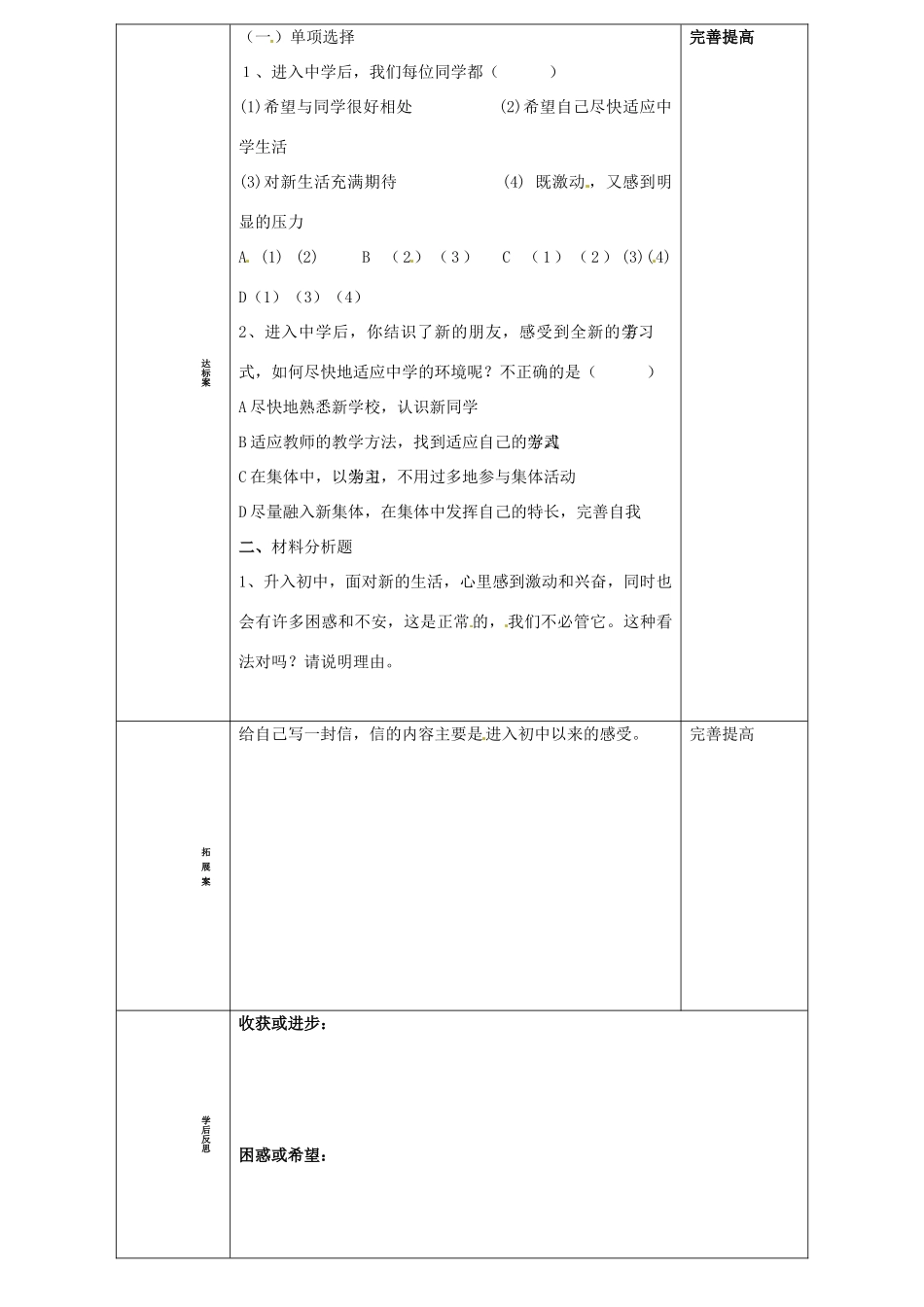 山东省阳信县第一实验学校七年级政治上册 第二单元 3.3《新自我新认识》教学设计 鲁教版教材_第2页