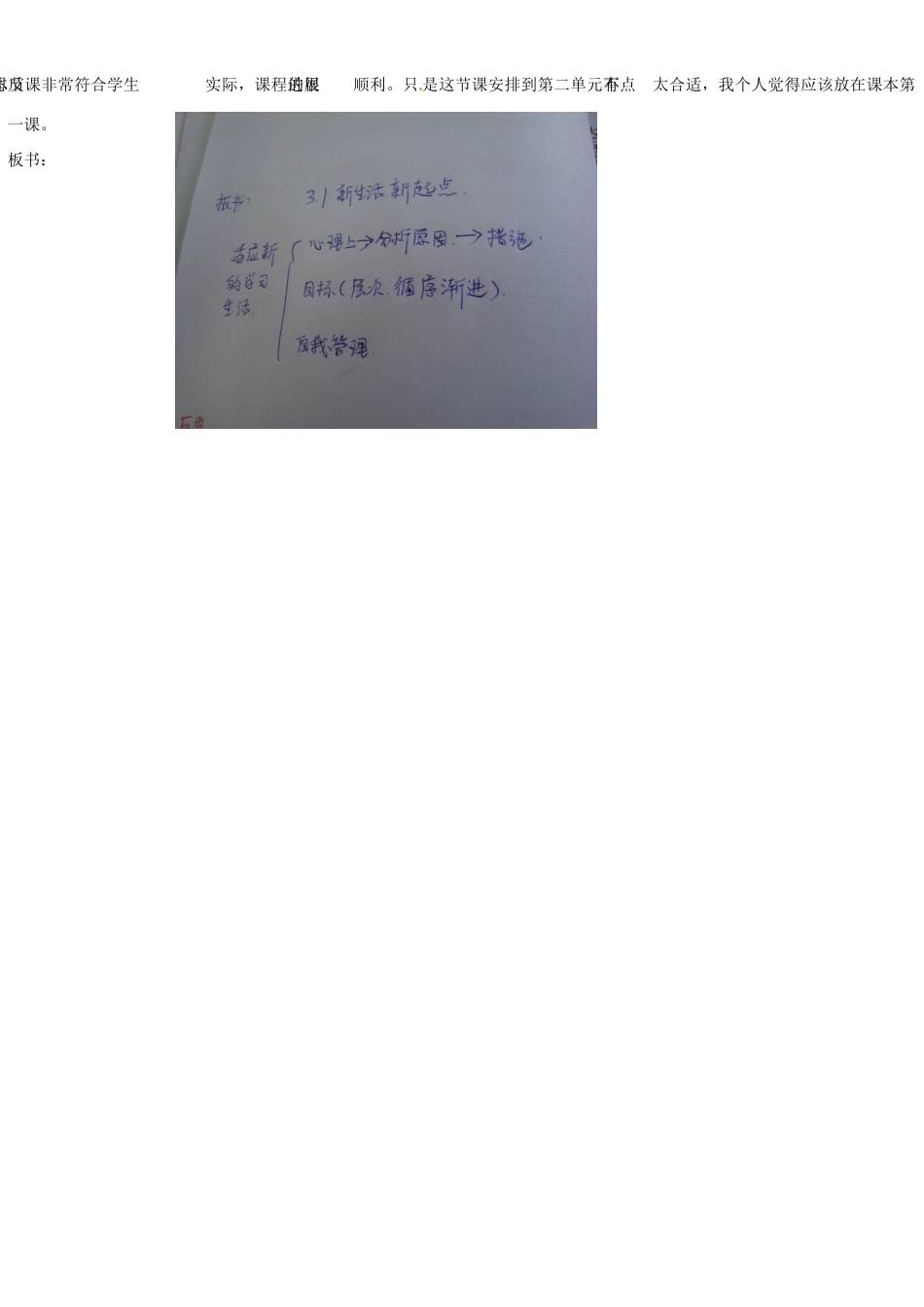 山东省阳信县第一实验学校七年级政治上册 第二单元 3.3《新自我新认识》教学设计 鲁教版教材_第3页