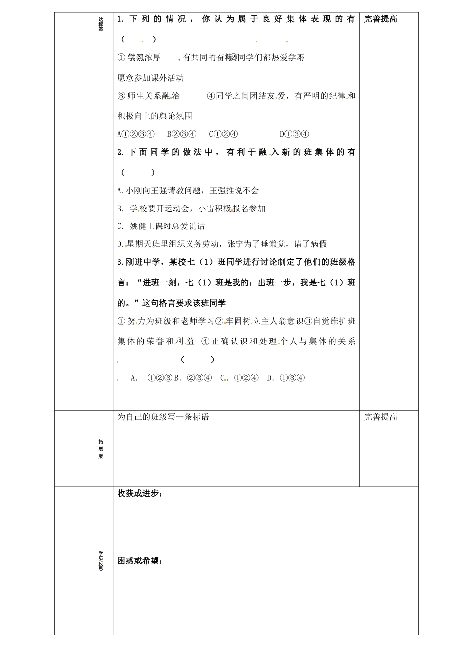 山东省阳信县第一实验学校七年级政治上册 第二单元 3.1《新生活新起点》教学设计 鲁教版教材_第2页