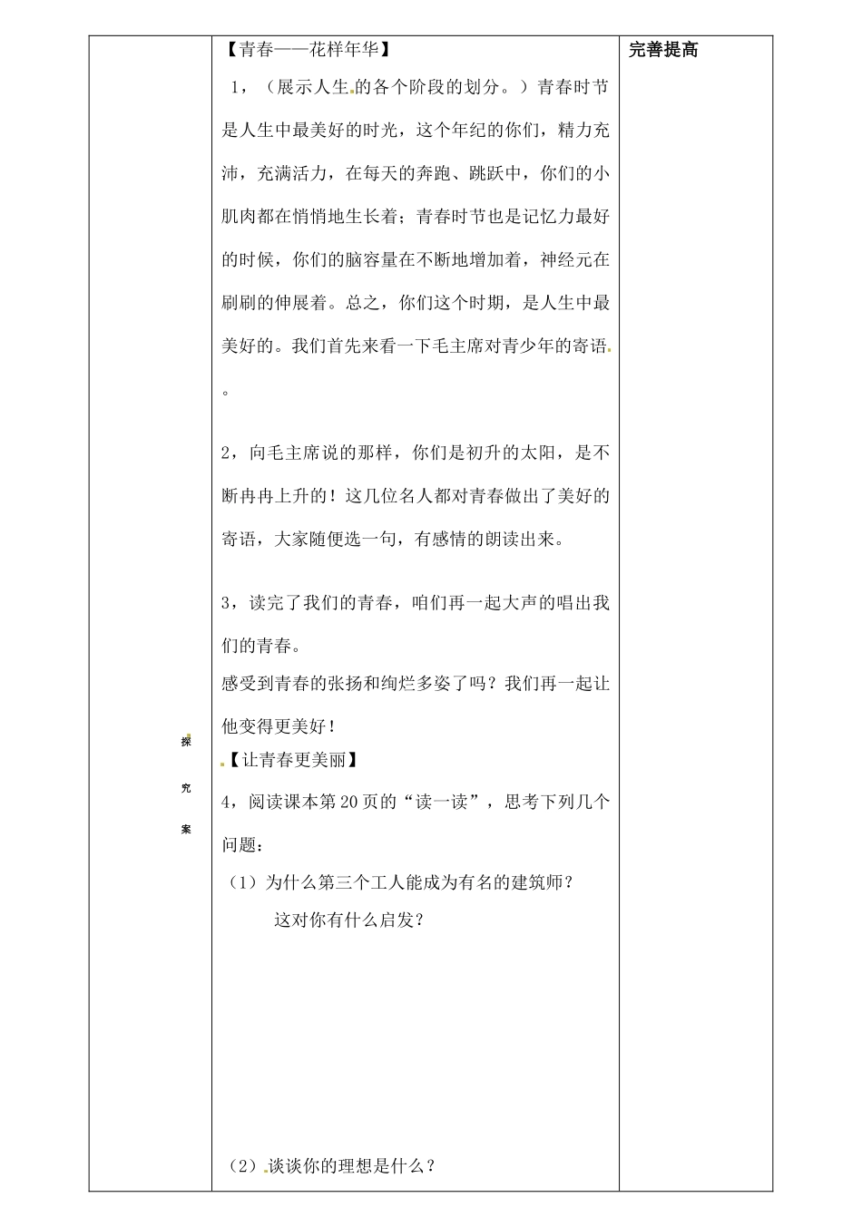 山东省阳信县第一实验学校七年级政治上册 第一单元 2.2《迈好青春第一步》教学设计 鲁教版教材_第3页