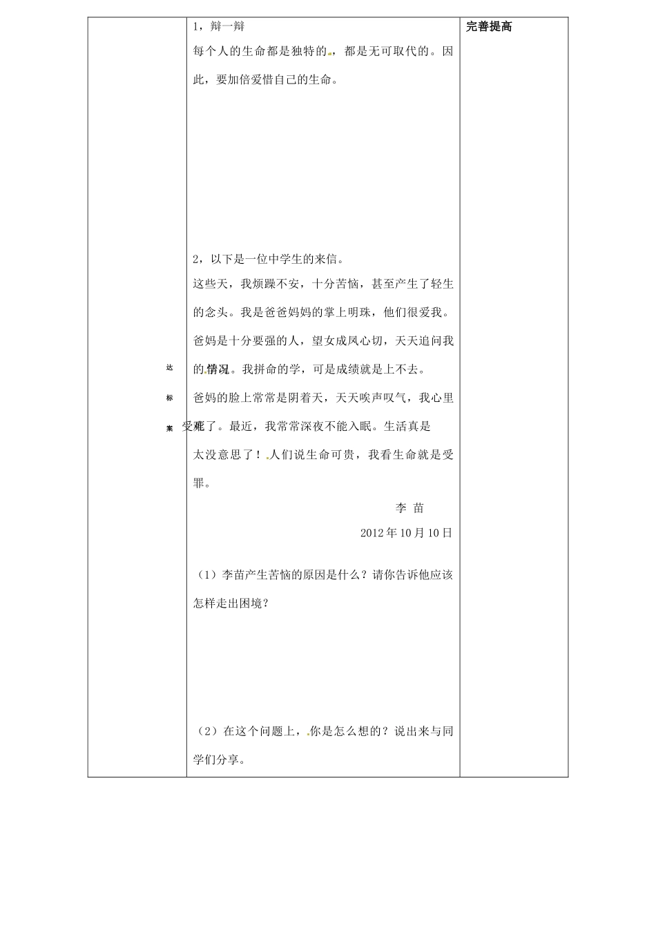 山东省阳信县第一实验学校七年级政治上册 第一单元 1.2《生命属于我们只有一次》教学设计 鲁教版教材_第3页
