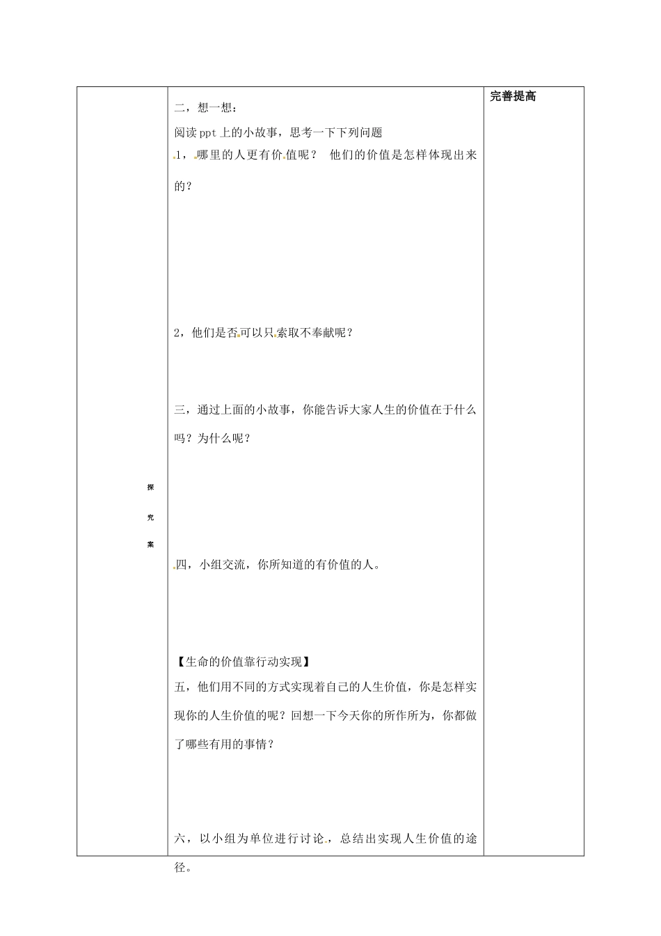 山东省阳信县第一实验学校七年级政治上册 第一单元 2.1《热爱生活，从点滴做起》教学设计 鲁教版教材_第3页
