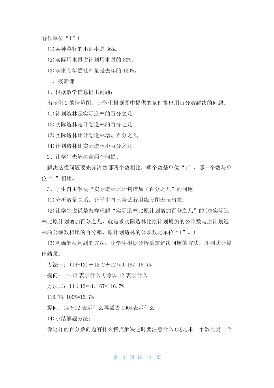 2023苏教版六年级数学下册教案 _第2页
