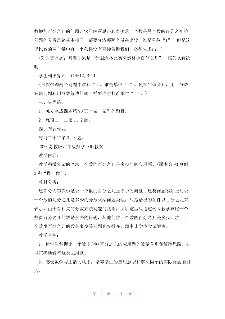 2023苏教版六年级数学下册教案 _第3页