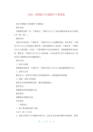 2023苏教版六年级数学下册教案 