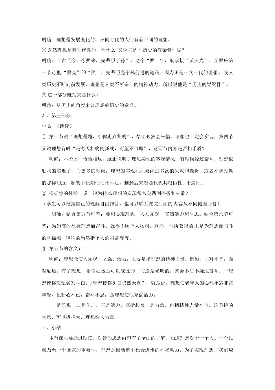 山东省郯城县郯城街道初级中学七年级语文上册《第6课 理想》教学设计 新人教版教材_第3页