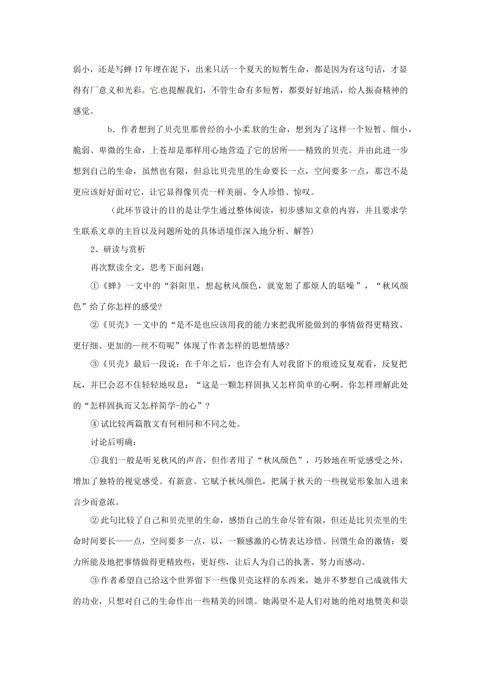 山东省郯城县郯城街道初级中学七年级语文上册《第3课 短文两篇》教学设计 新人教版教材_第3页