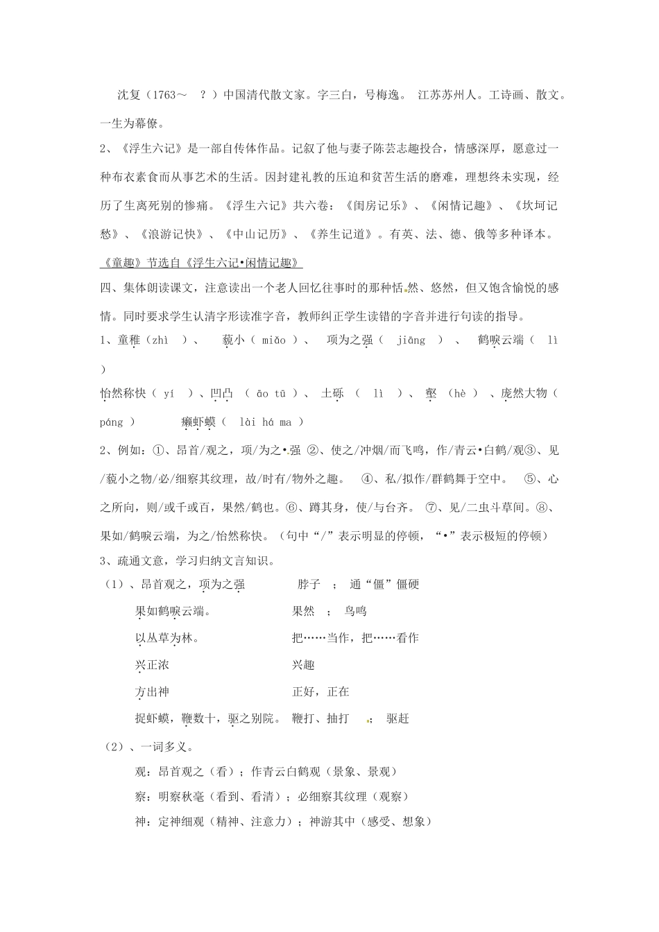 山东省郯城县郯城街道初级中学七年级语文上册《第5课 童趣》教学设计 新人教版教材_第2页
