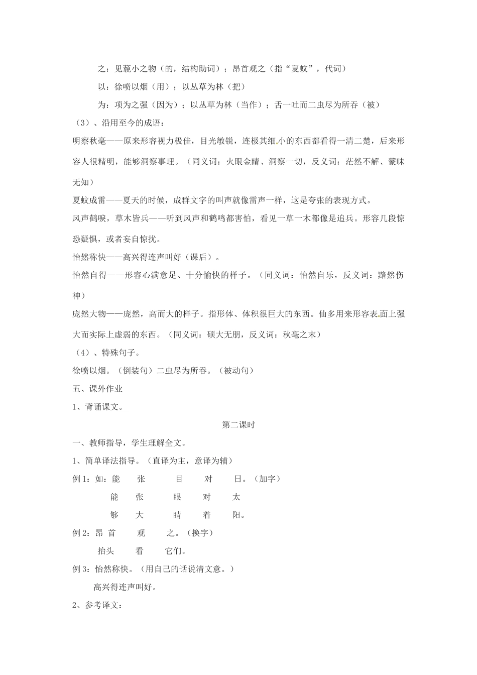 山东省郯城县郯城街道初级中学七年级语文上册《第5课 童趣》教学设计 新人教版教材_第3页