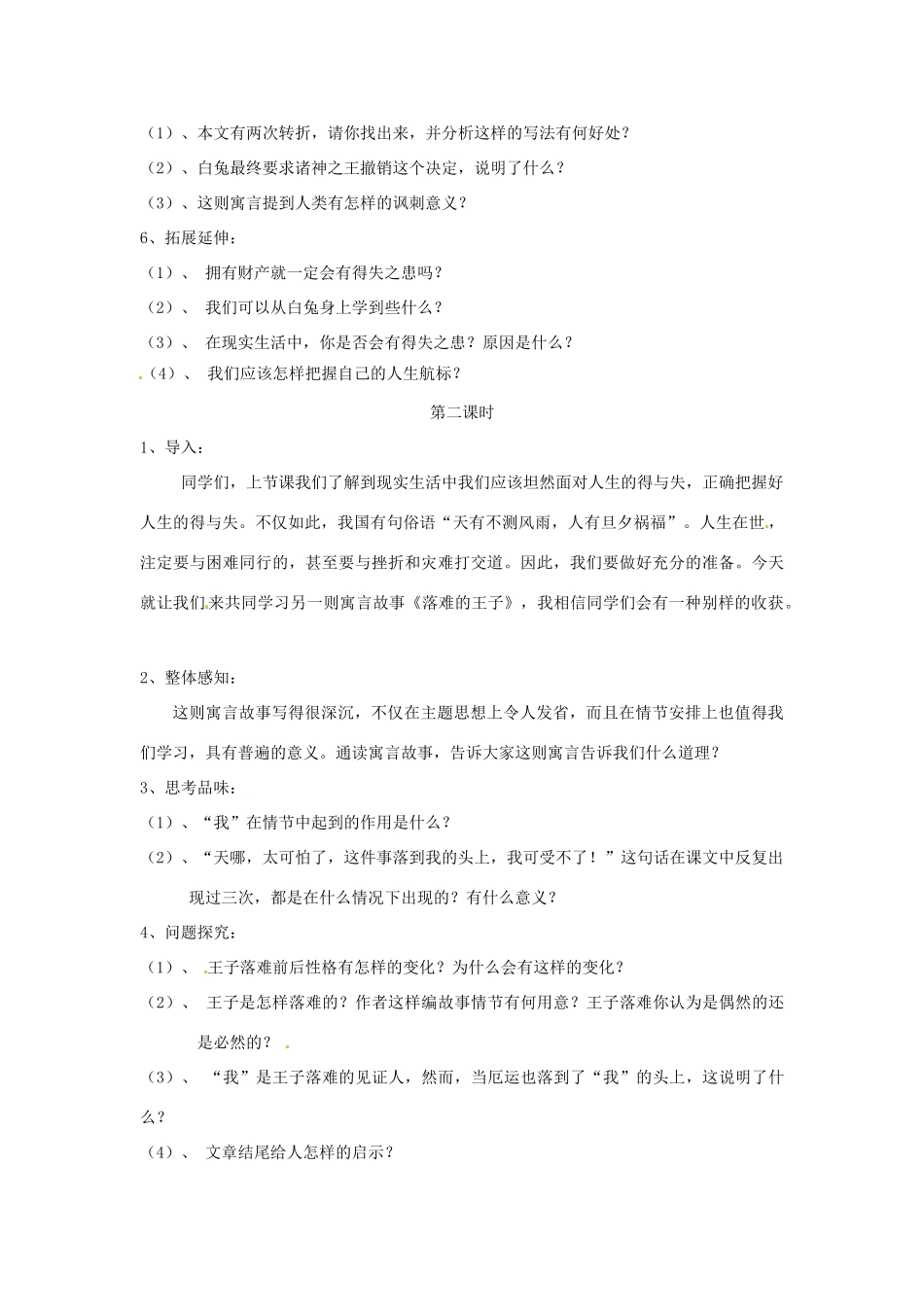 山东省郯城县郯城街道初级中学七年级语文上册《第8课 人生寓言》教学设计 新人教版教材_第2页