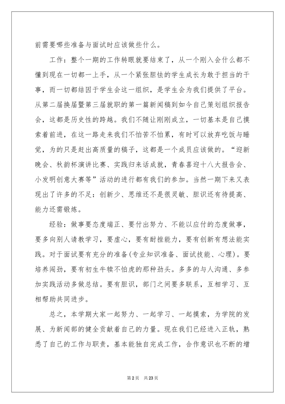 学生会干事述职报告7篇_第2页