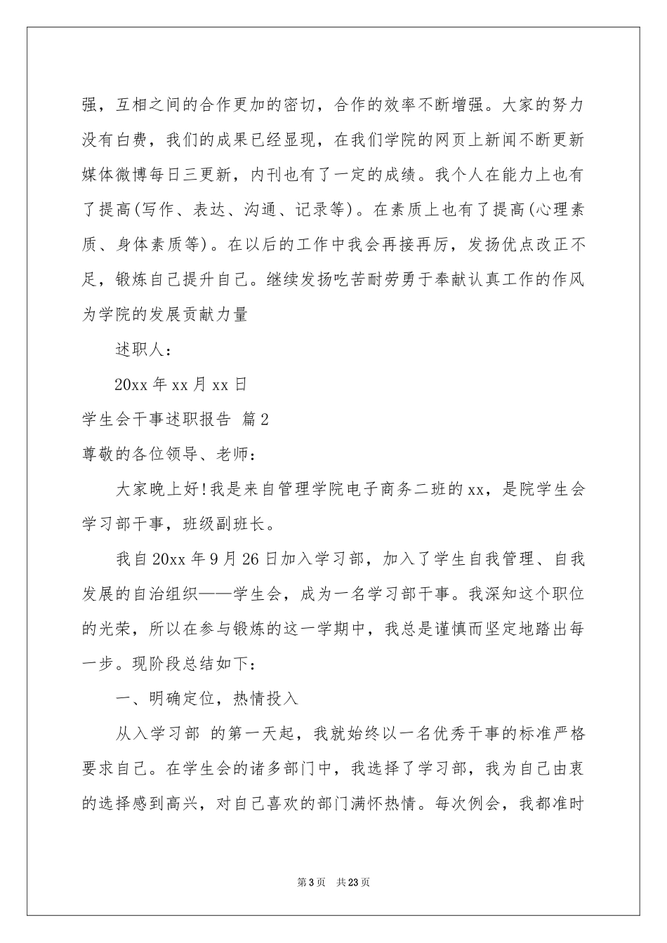 学生会干事述职报告7篇_第3页