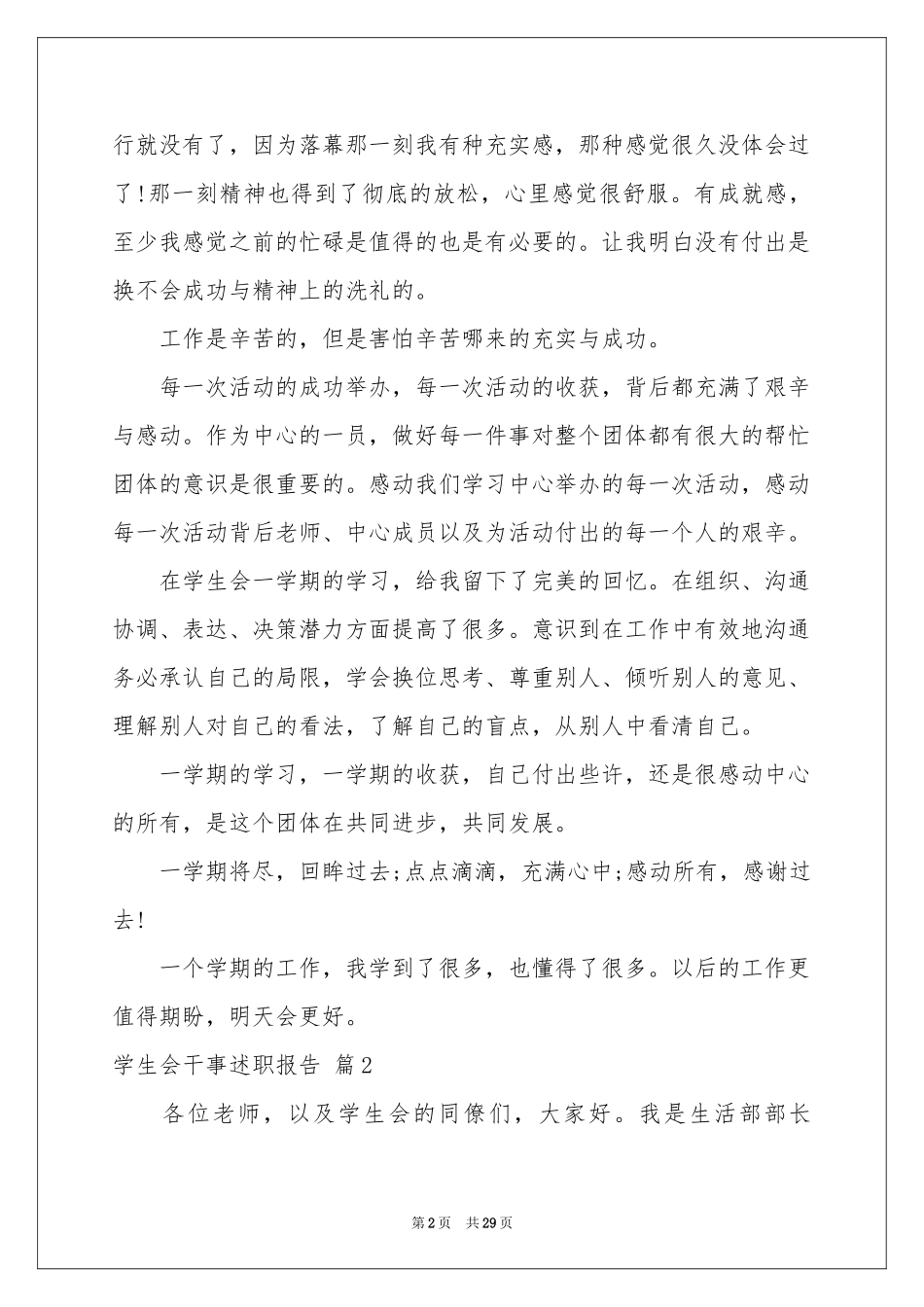 学生会干事述职报告合集十篇_第2页