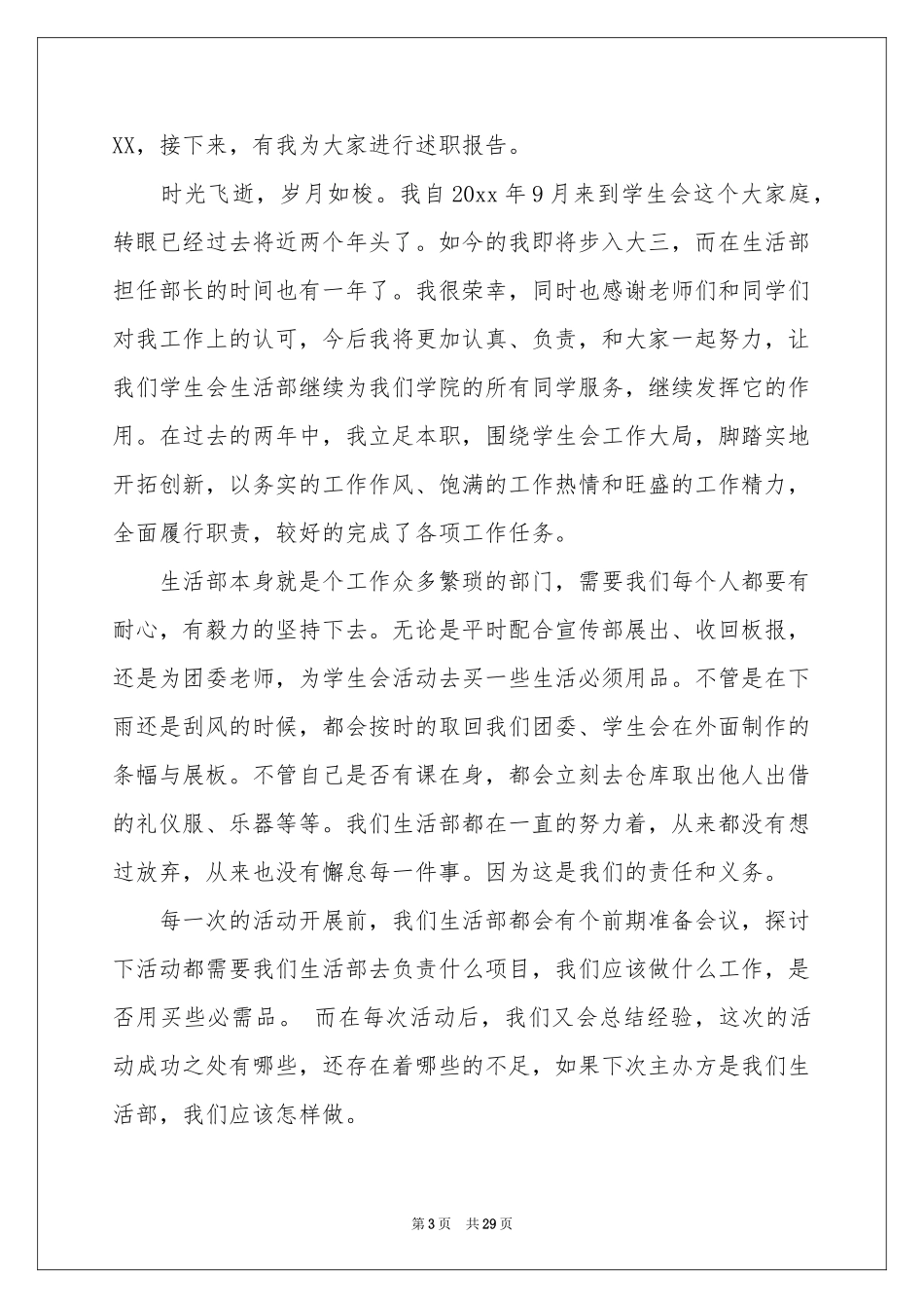 学生会干事述职报告合集十篇_第3页