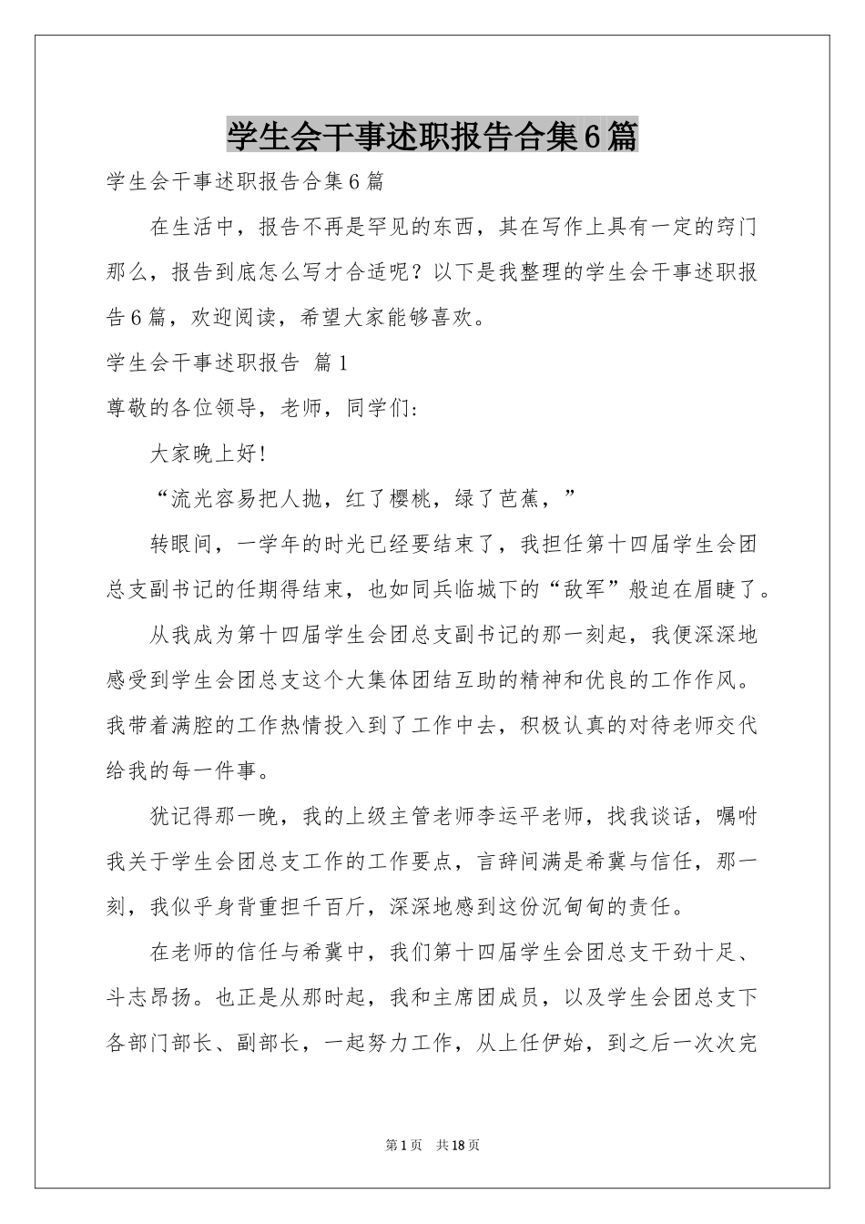 学生会干事述职报告合集6篇_第1页