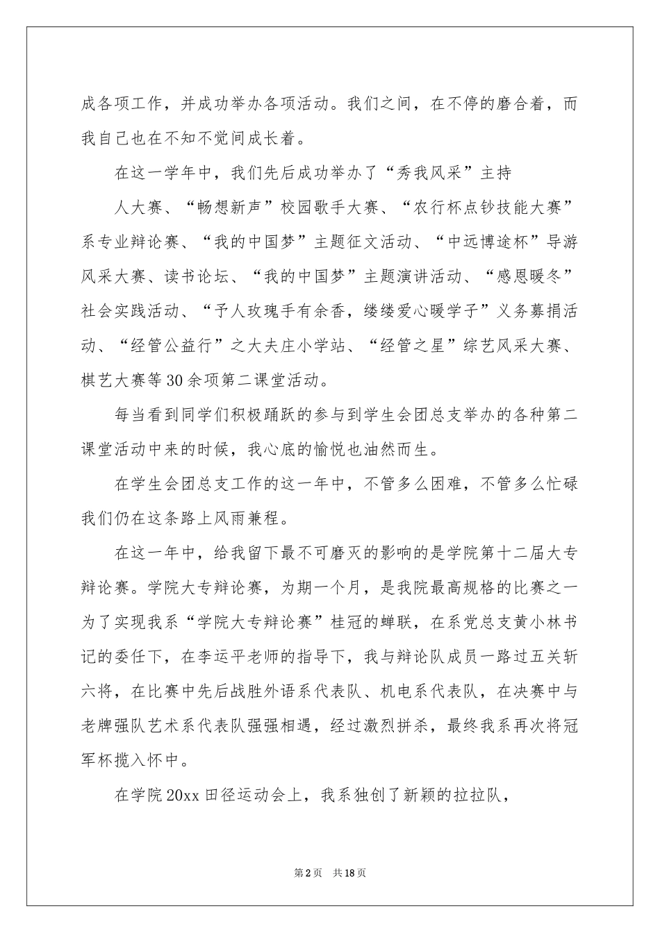 学生会干事述职报告合集6篇_第2页