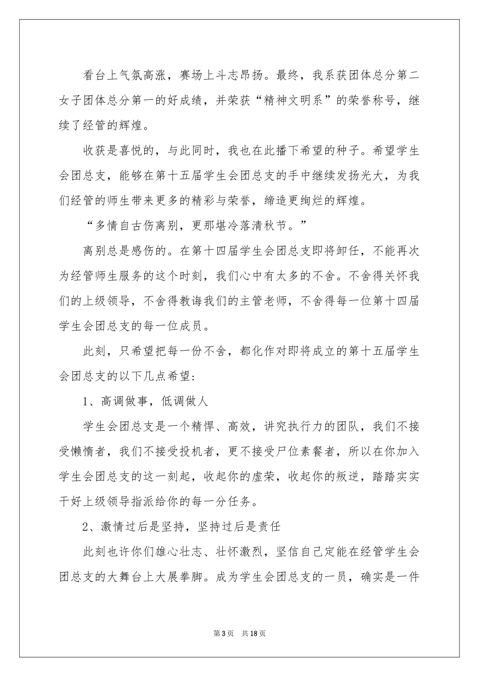 学生会干事述职报告合集6篇_第3页