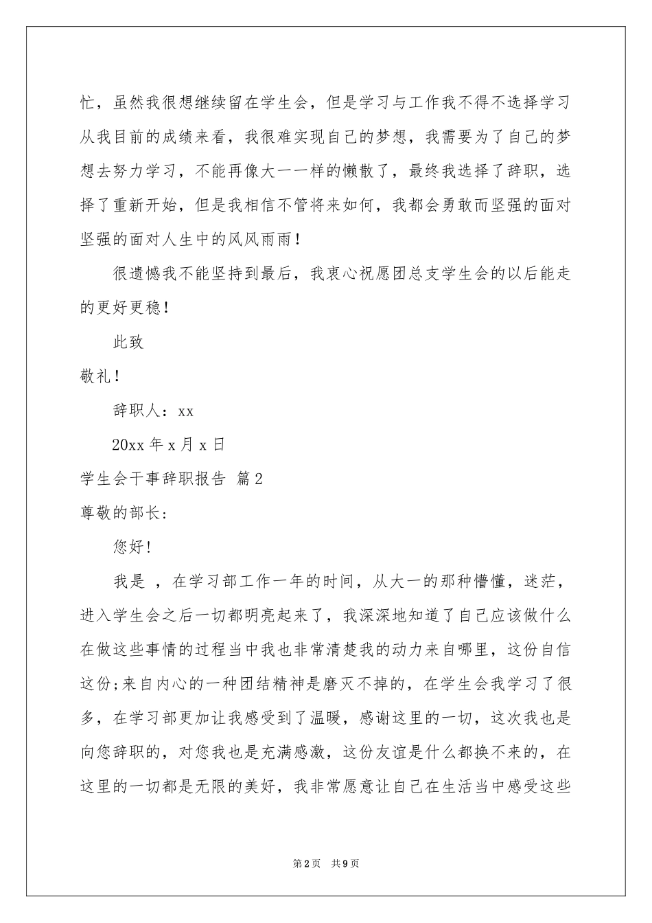 学生会干事辞职报告四篇_第2页