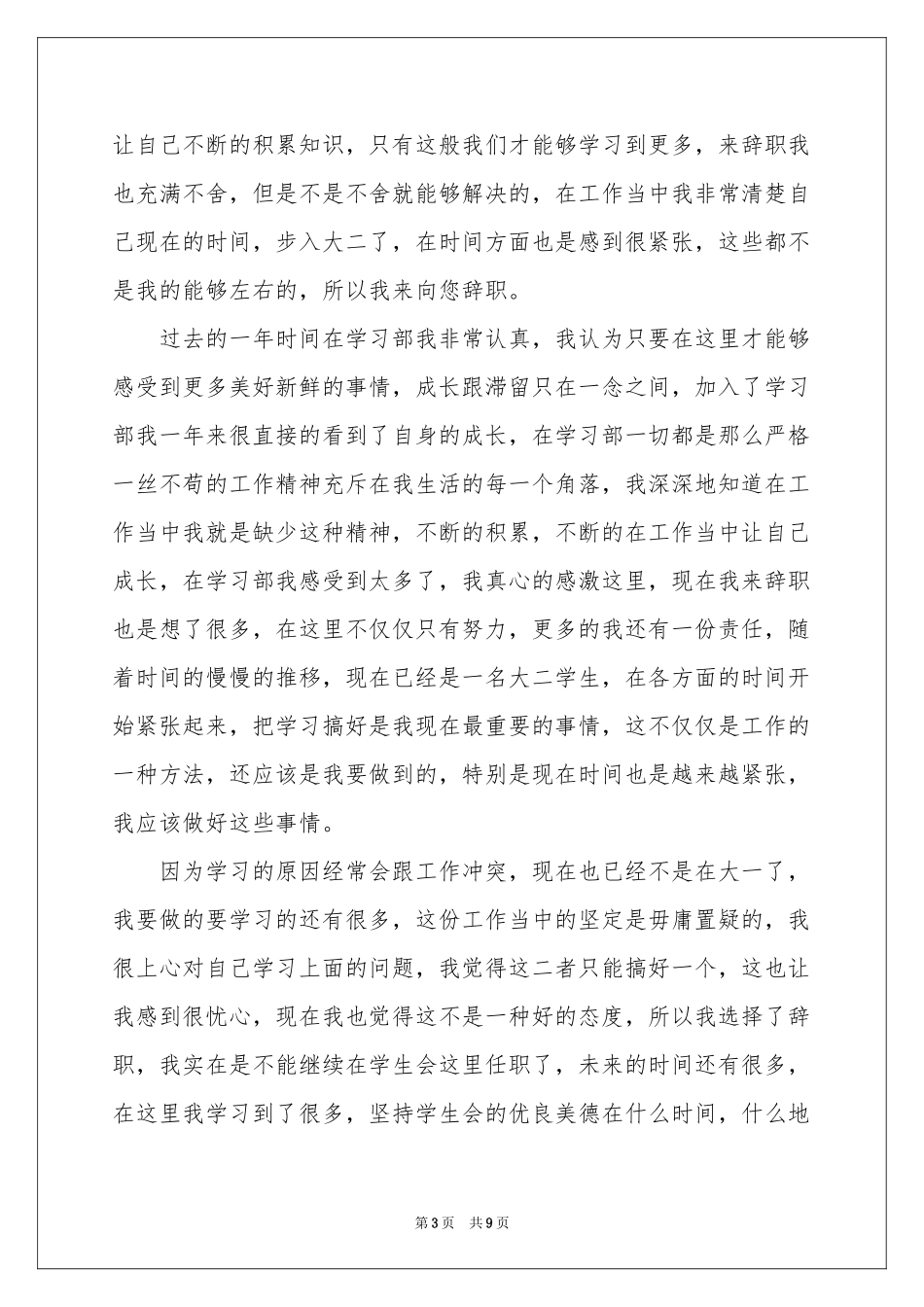 学生会干事辞职报告四篇_第3页