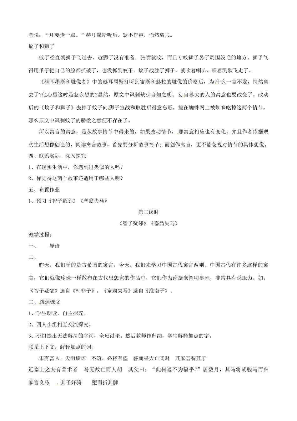 山东省郯城县郯城街道初级中学七年级语文上册《第30课 寓言故事四则》教学设计 新人教版教材_第2页