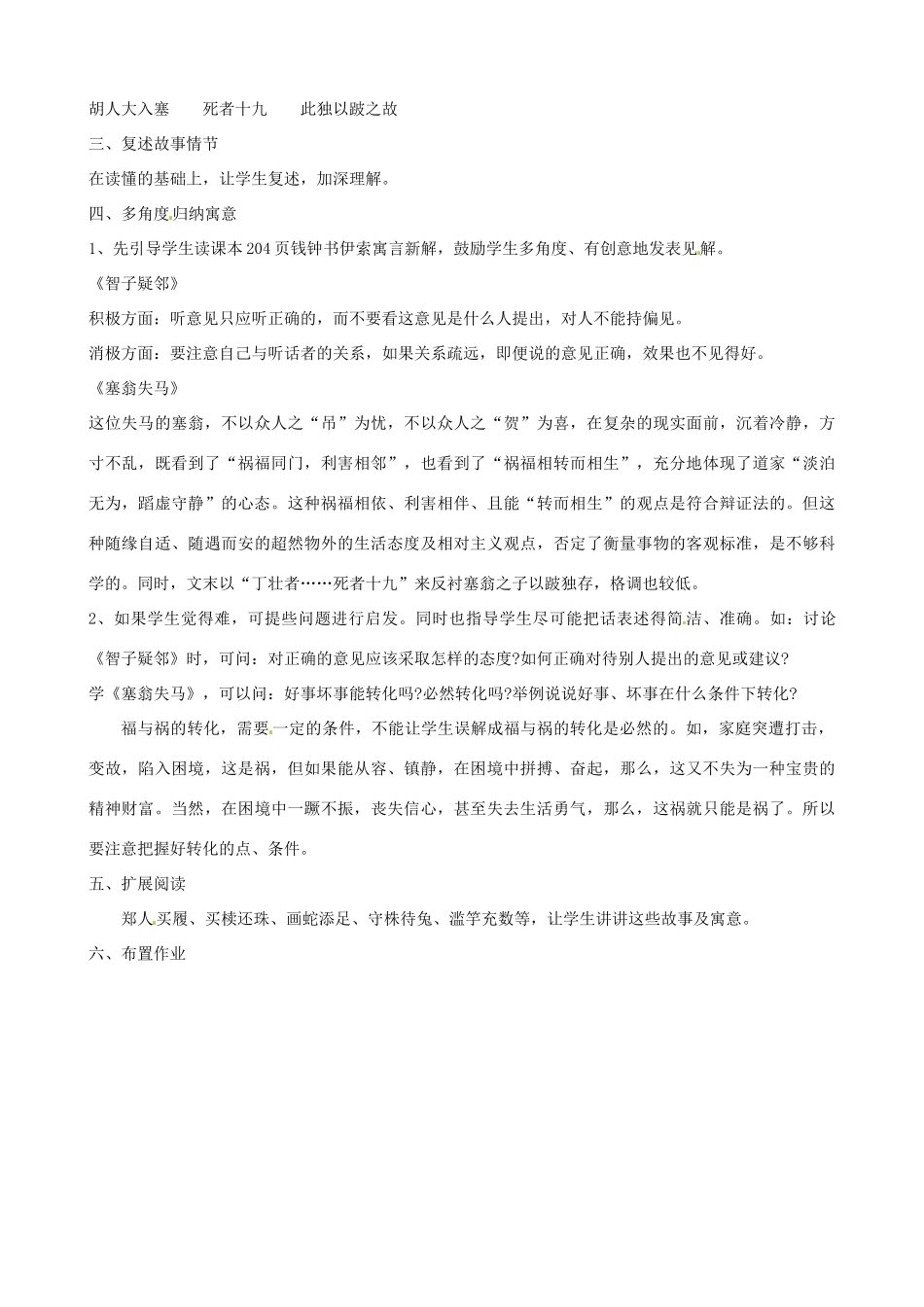 山东省郯城县郯城街道初级中学七年级语文上册《第30课 寓言故事四则》教学设计 新人教版教材_第3页