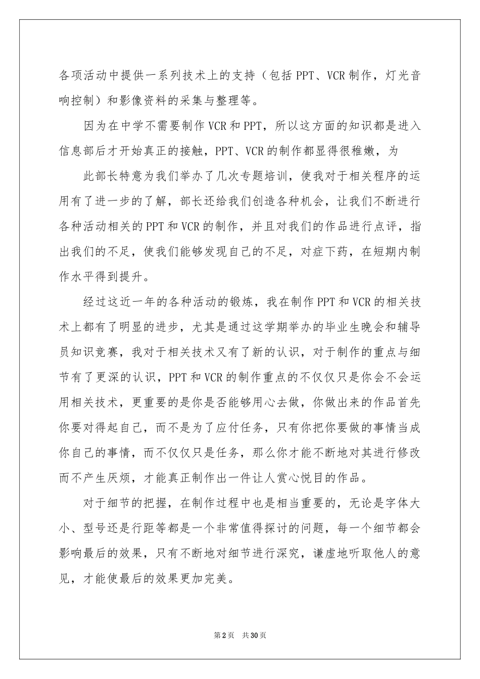 学生会干事述职报告十篇_第2页