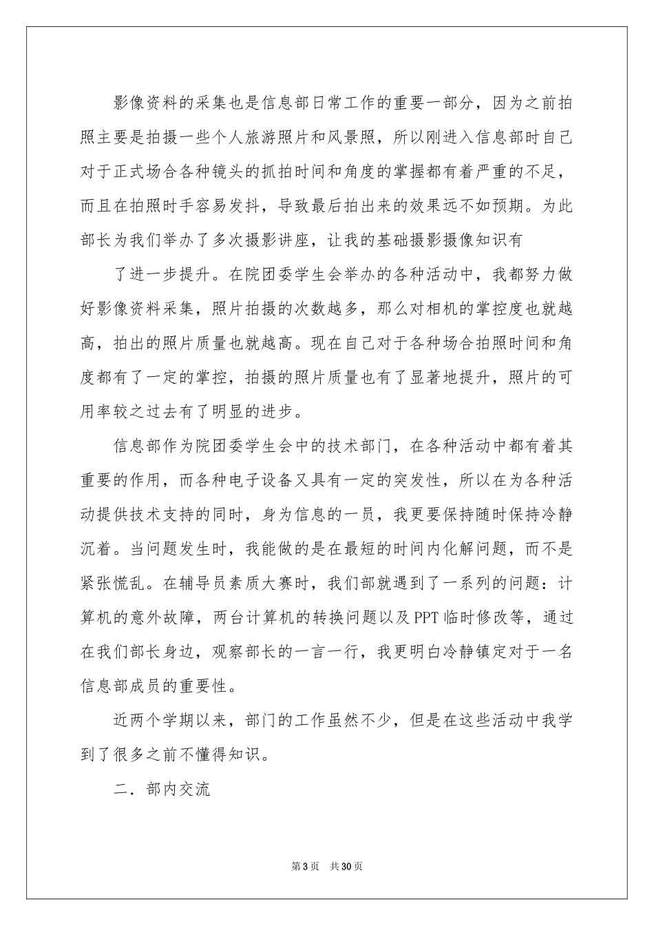 学生会干事述职报告十篇_第3页