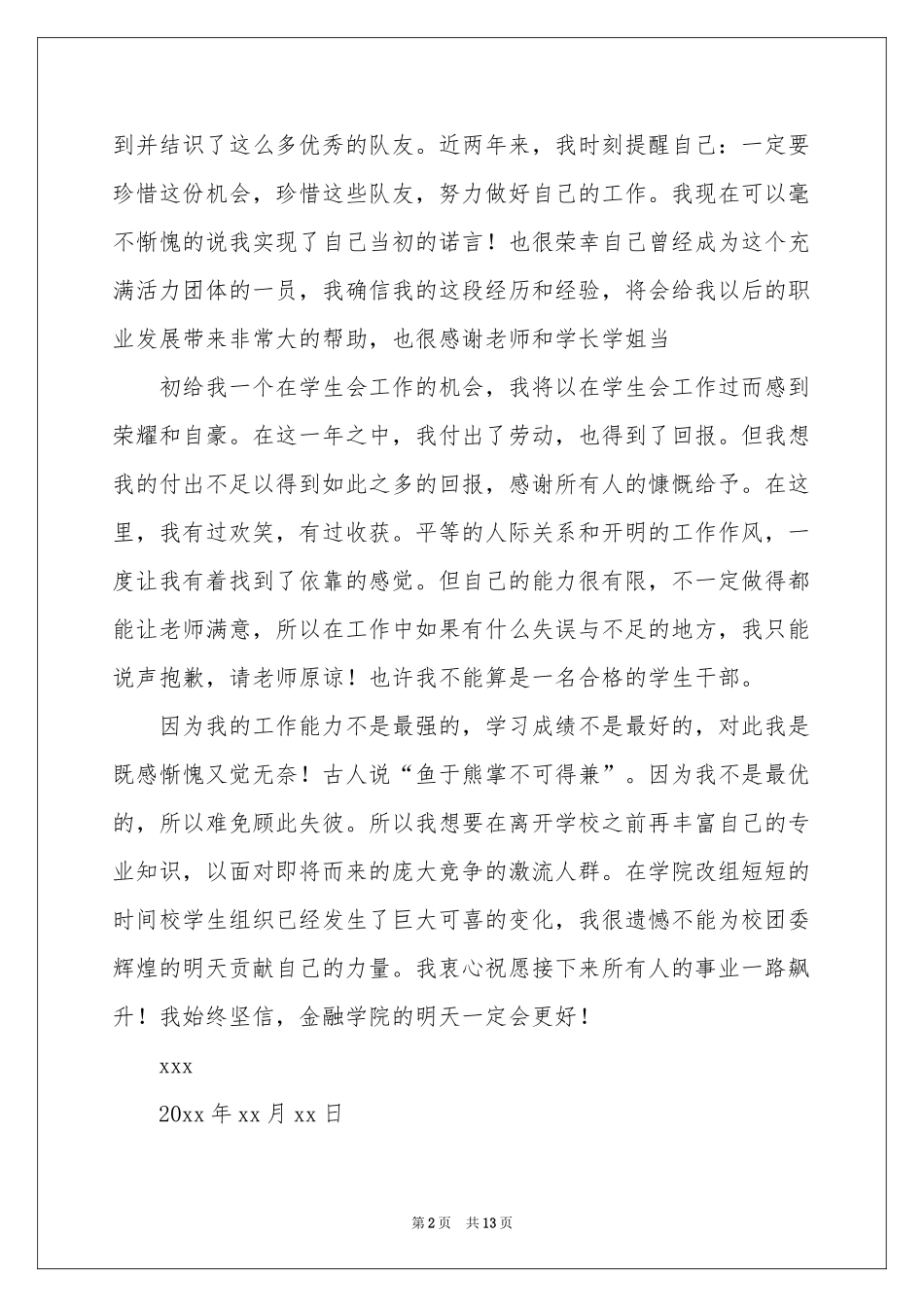 学生会干事辞职报告汇总7篇_第2页