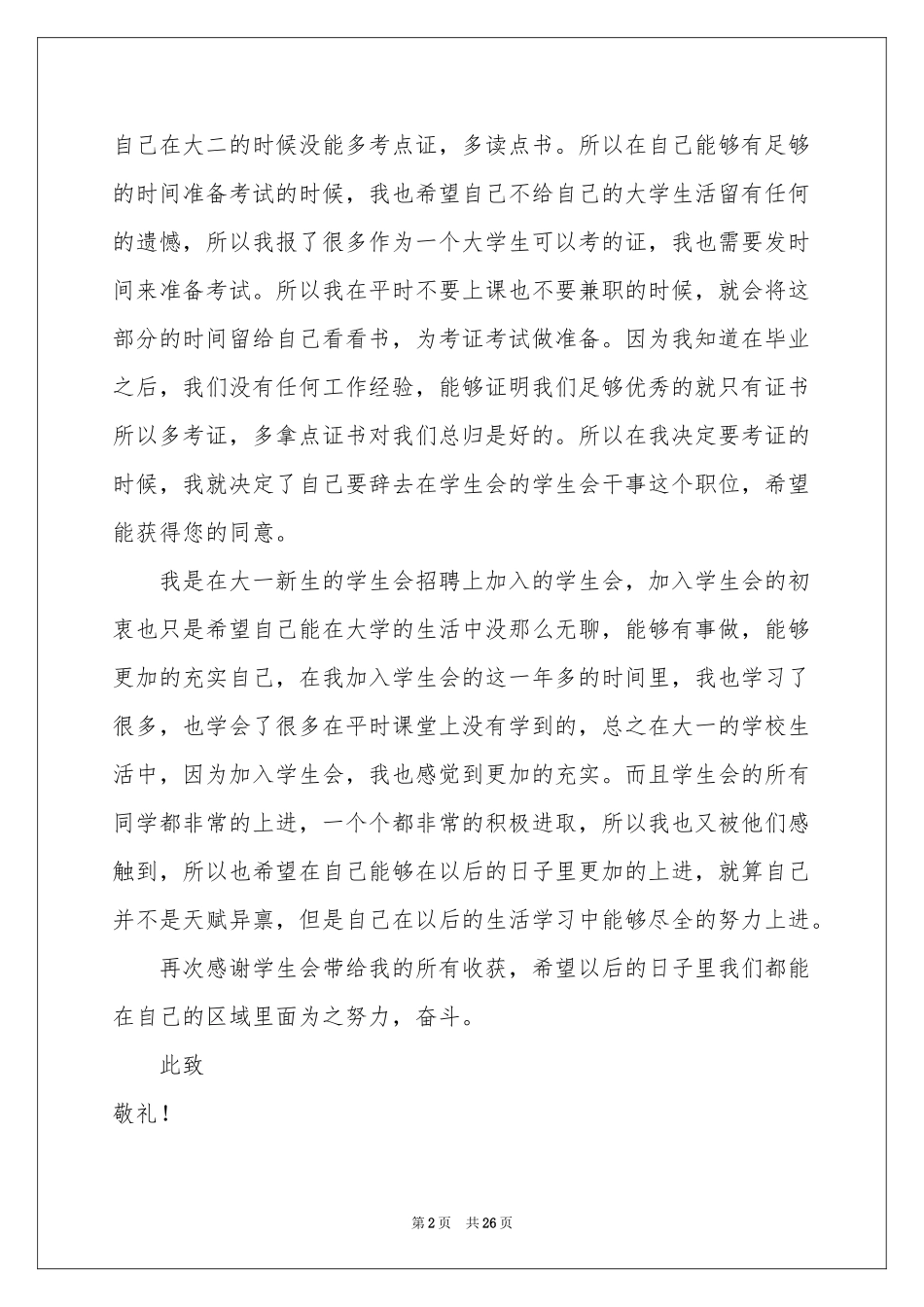 学生会干事辞职报告_第2页