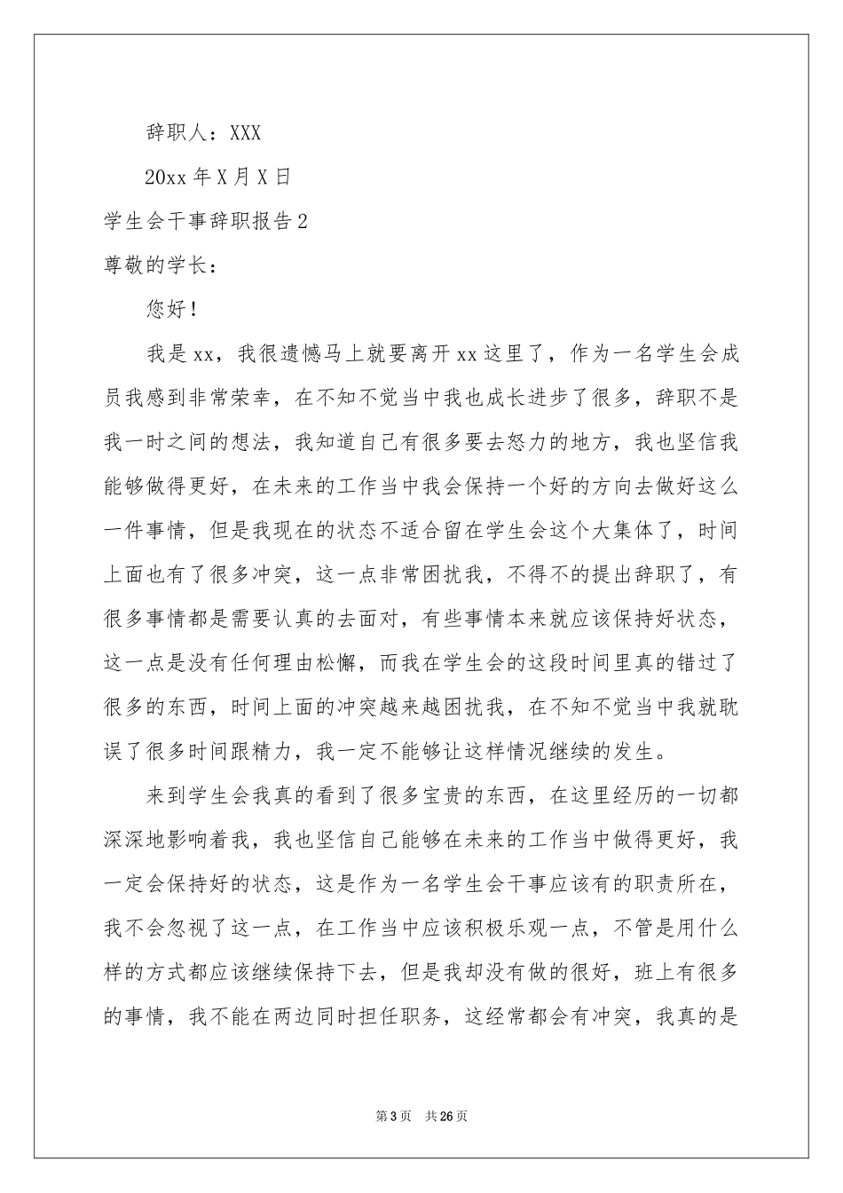 学生会干事辞职报告_第3页