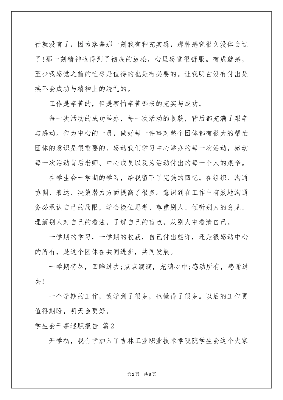 学生会干事述职报告3篇_第2页