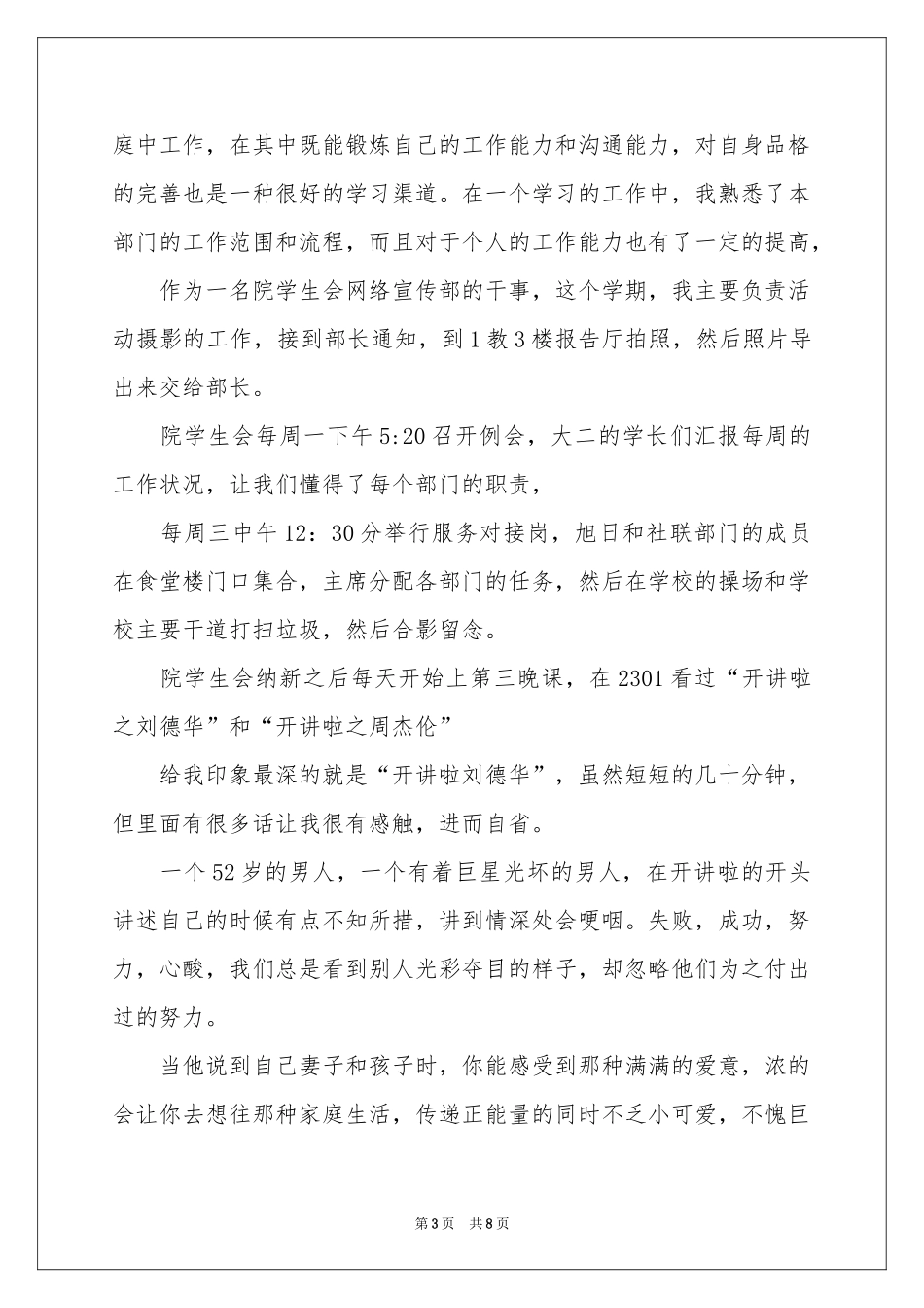 学生会干事述职报告3篇_第3页