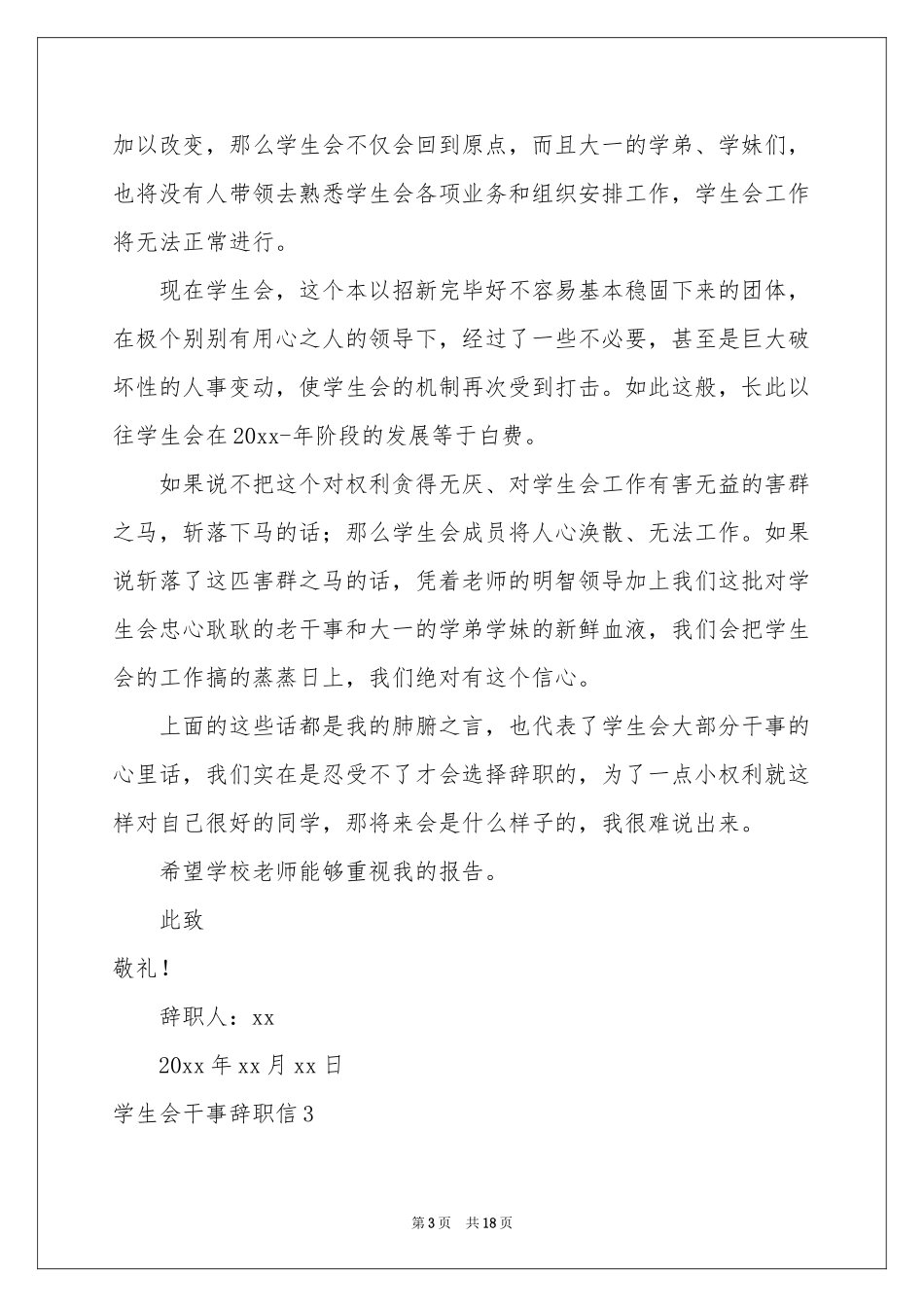 学生会干事辞职信_第3页