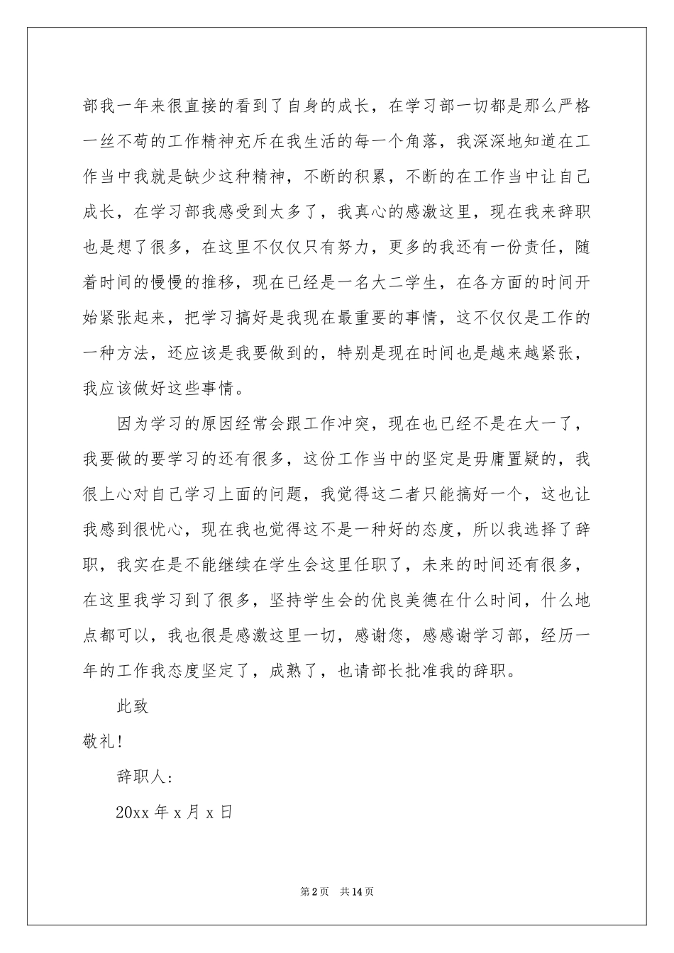 学生会干事辞职报告合集八篇_第2页
