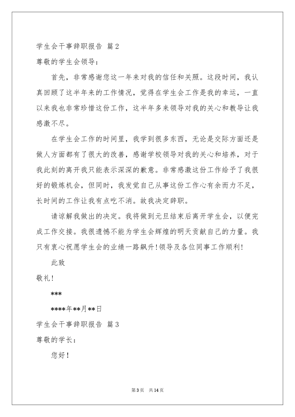 学生会干事辞职报告合集八篇_第3页