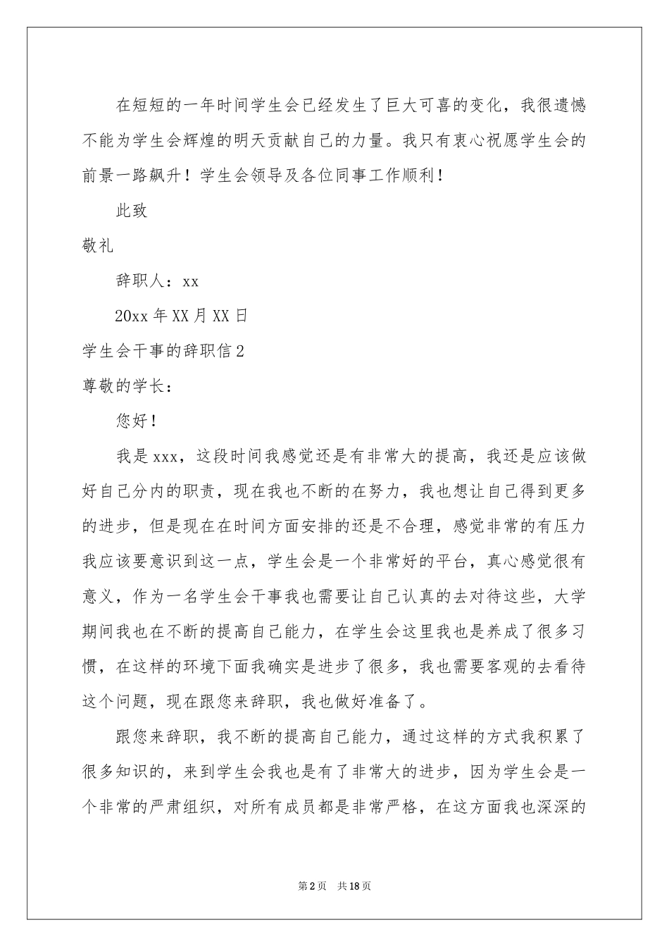学生会干事的辞职信_第2页