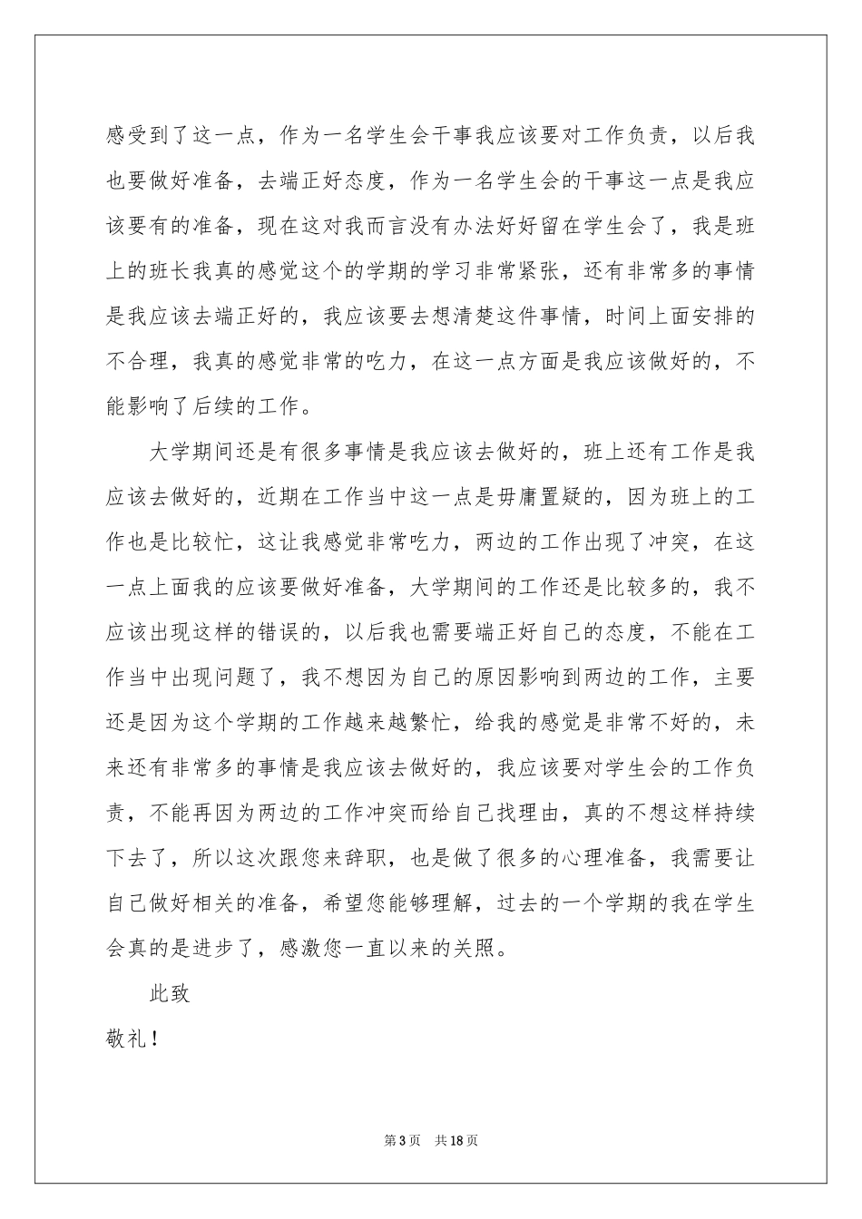 学生会干事的辞职信_第3页