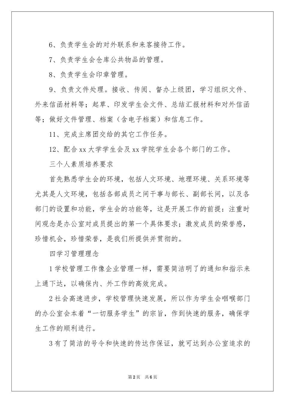 学生会干事工作参考计划_第2页