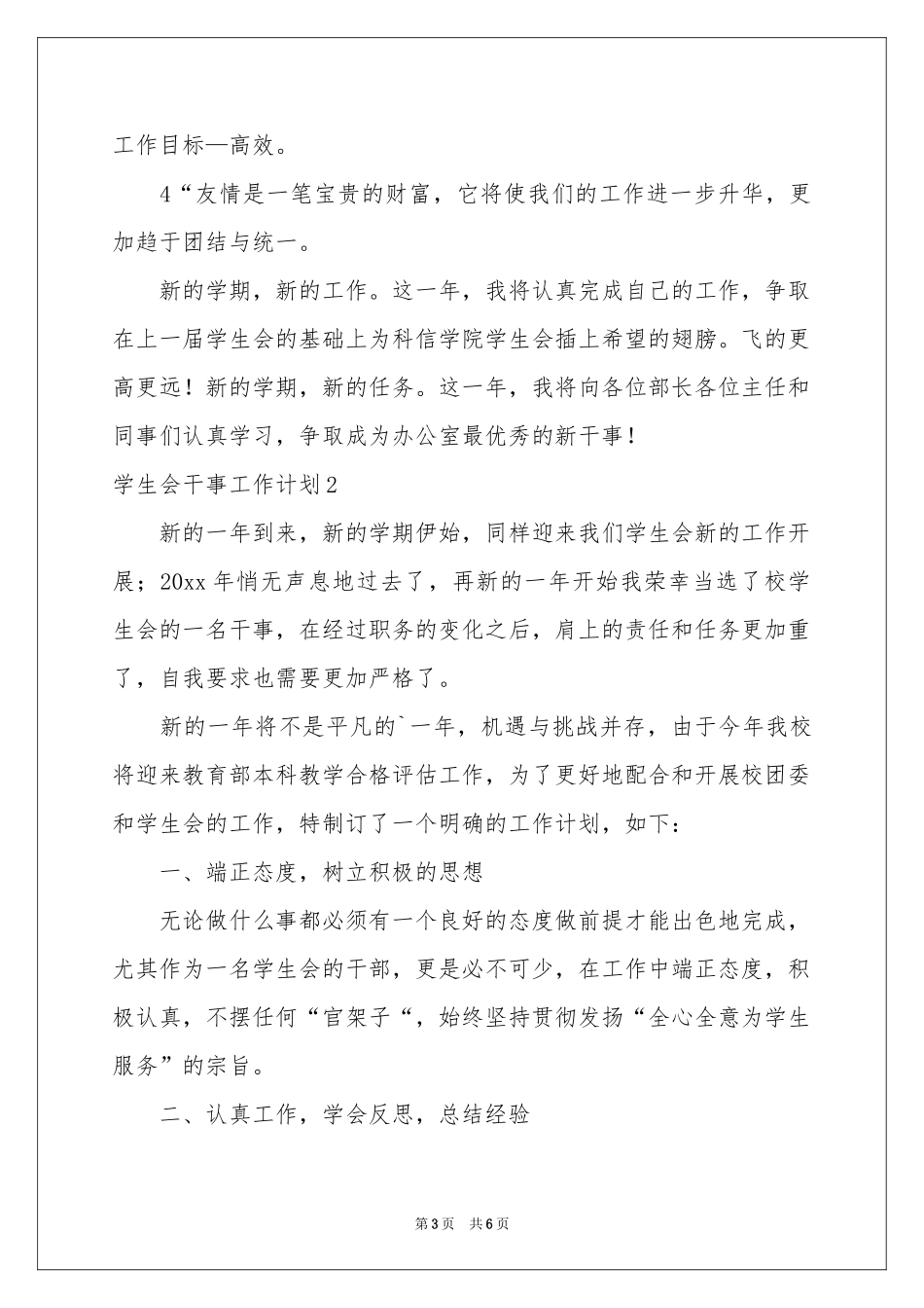 学生会干事工作参考计划_第3页