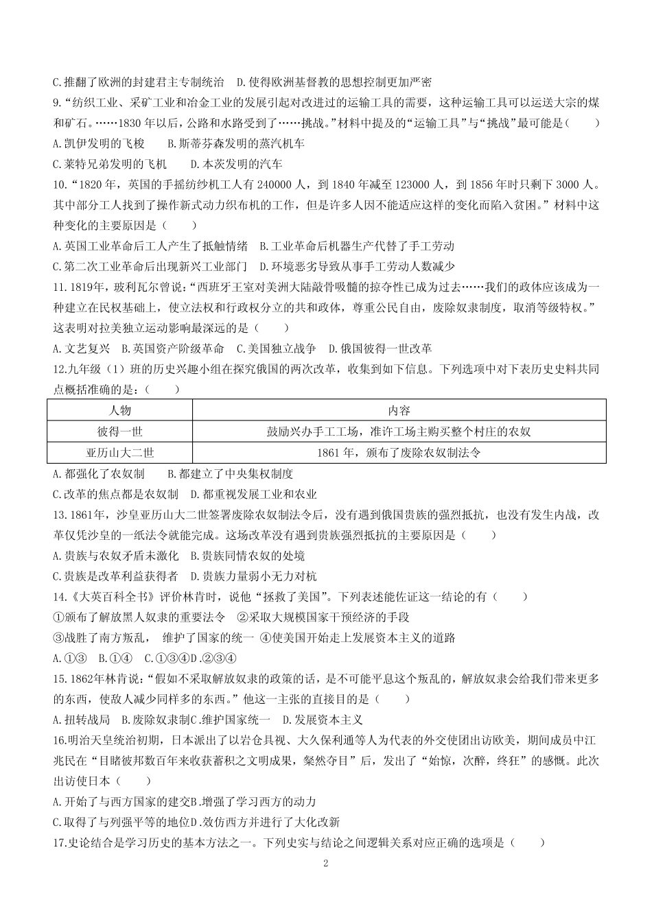 2024年江苏省宿迁市泗洪县中考一模历史试卷(无答案) _第2页
