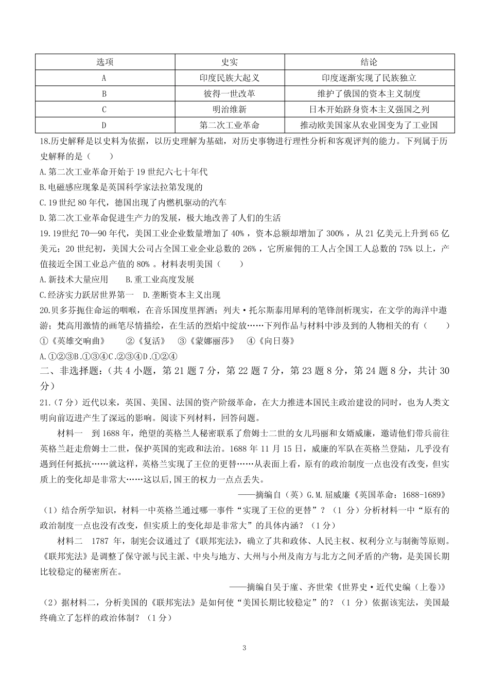 2024年江苏省宿迁市泗洪县中考一模历史试卷(无答案) _第3页