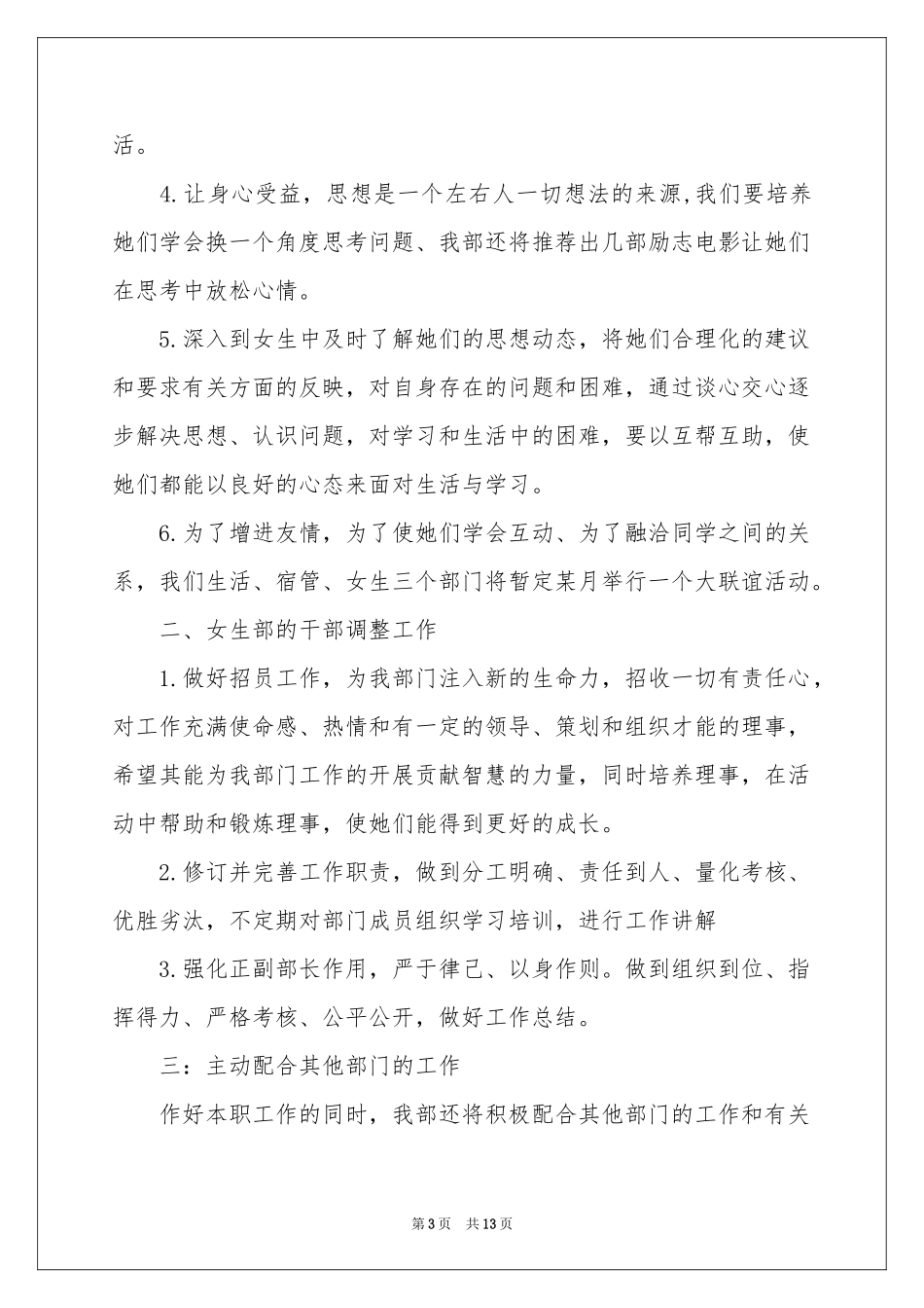 学生会干事个人的工作参考计划（通用5篇）_第3页