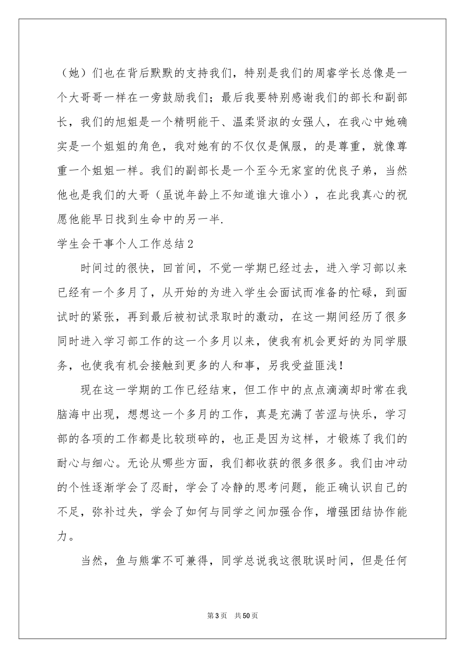 学生会干事个人工作参考总结_第3页