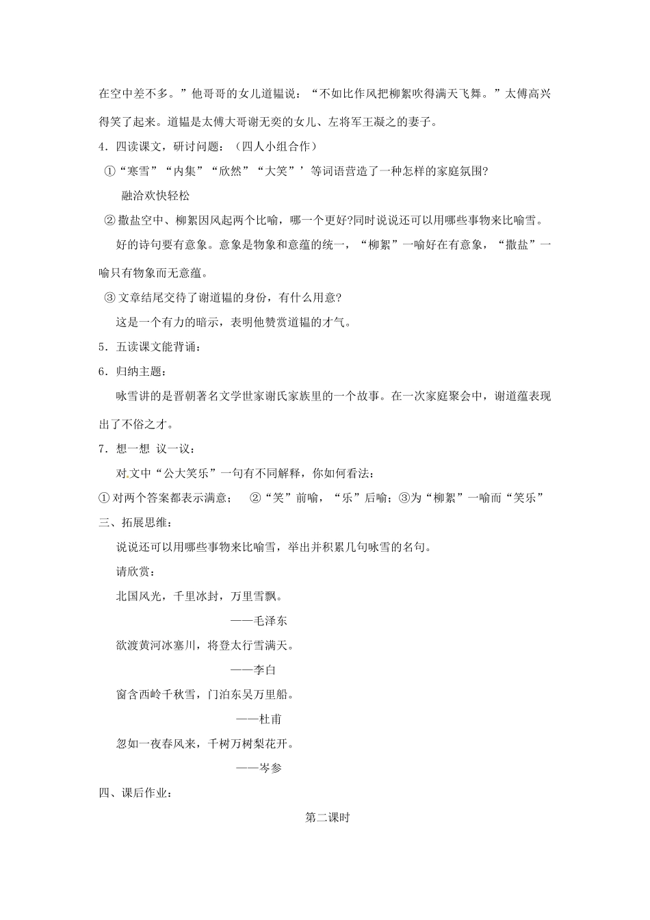 山东省郯城县郯城街道初级中学七年级语文上册《第25课 《世说新语》两则》教学设计 新人教版教材_第2页
