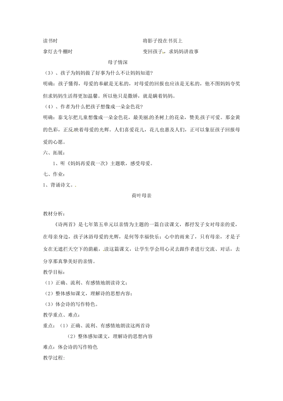 山东省郯城县郯城街道初级中学七年级语文上册《第24课 散文诗两首。》教学设计 新人教版教材_第2页