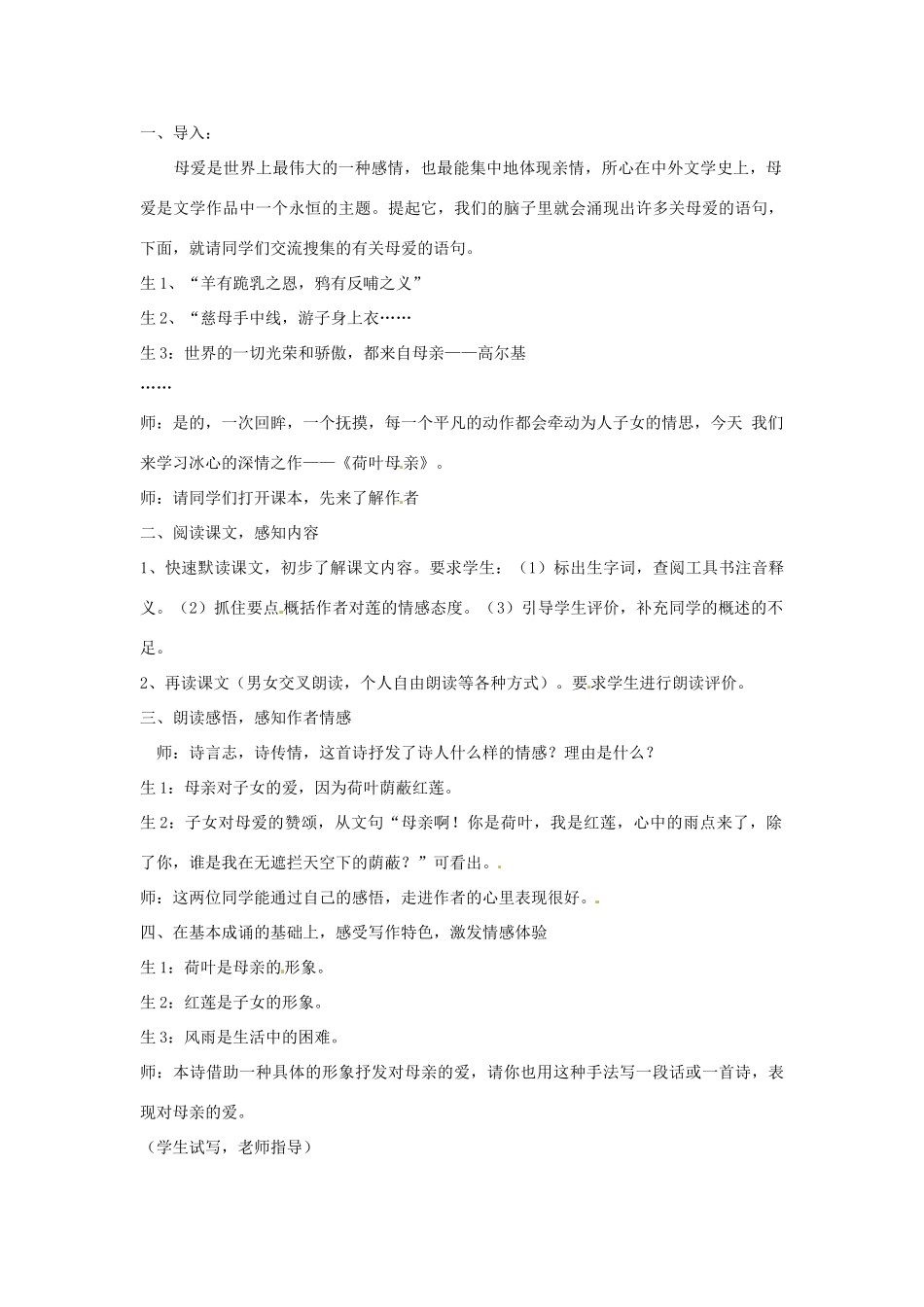 山东省郯城县郯城街道初级中学七年级语文上册《第24课 散文诗两首。》教学设计 新人教版教材_第3页